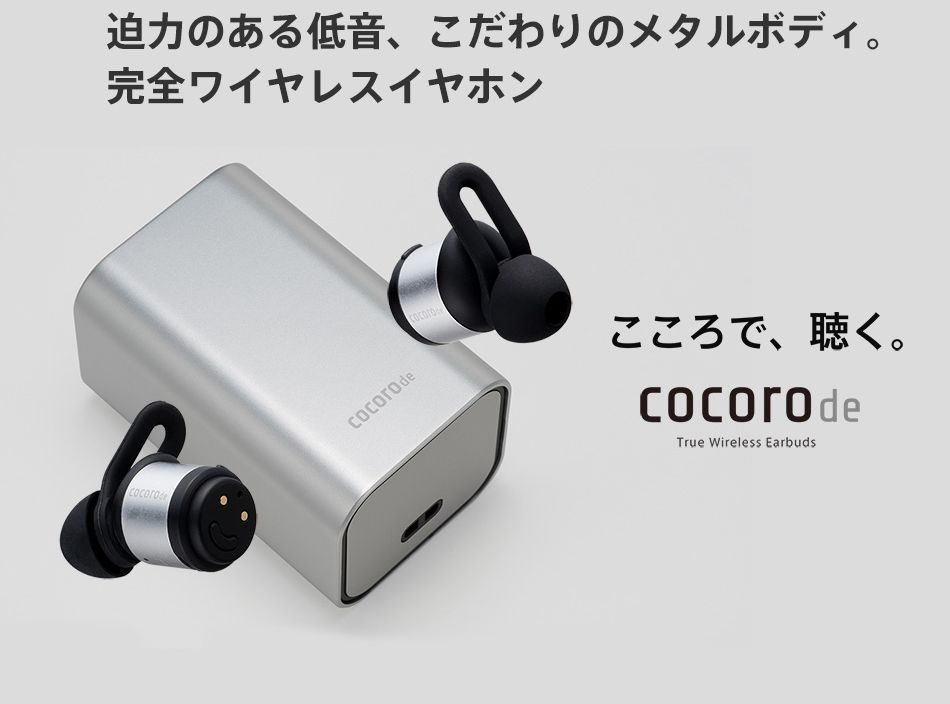 cocorode（ココロデ） 完全ワイヤレスイヤホン AAC対応 Bluetooth 4.2 メタル採用ボディ 両耳 マイク内蔵 ハンズフリー通話 防滴仕様 無線 トゥルーワイヤレス イヤホン bluetooth 4.2