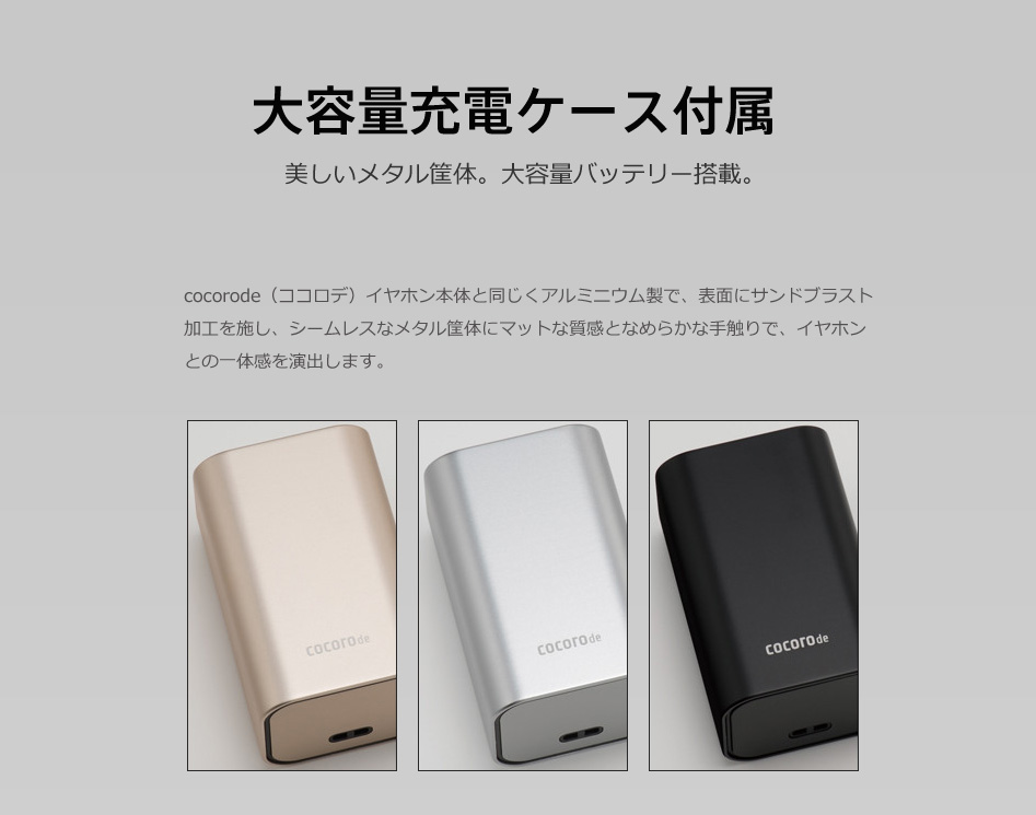 cocorode（ココロデ） 完全ワイヤレスイヤホン AAC対応 Bluetooth 4.2 メタル採用ボディ 両耳 マイク内蔵 ハンズフリー通話 防滴仕様 無線 トゥルーワイヤレス イヤホン bluetooth 4.2