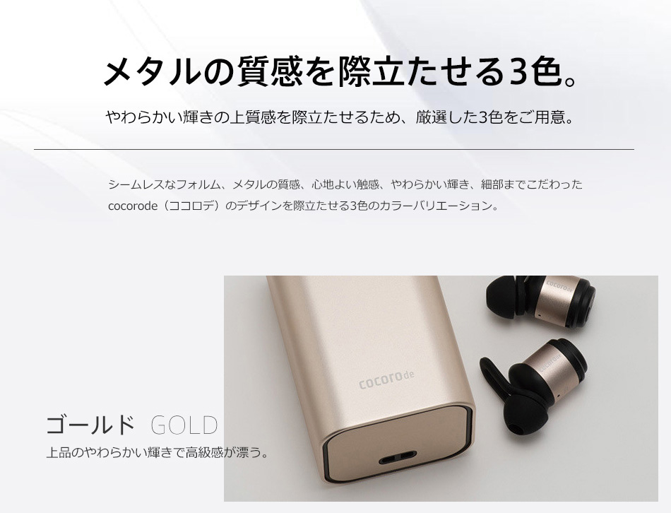 cocorode（ココロデ） 完全ワイヤレスイヤホン AAC対応 Bluetooth 4.2 メタル採用ボディ 両耳 マイク内蔵 ハンズフリー通話 防滴仕様 無線 トゥルーワイヤレス イヤホン bluetooth 4.2